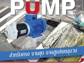 ปั๊มเซนทิฟูกัลที่ขับเคลื่อนด้วยแม่เหล็ก ทนการกัดกร่อนของเคมี