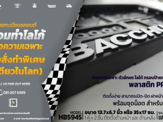 รับสั่งทำ ข้อความเฉพาะ (สั่งทำพิเศษ แบบคู่เดียวในโลก)