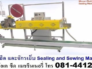 มีเครื่องซีล เครื่องเย็บปากถุง จักรเย็บ สำหรับถุงแบบเลื่อน ถ