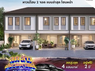 พฤกษาวิลล์ 8/1 ดอนเมือง สรงประภา ทาวน์โฮม 2 ที่จอดรถ แบบล่าส