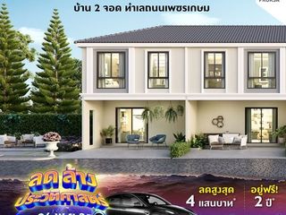 พฤกษาวิลล์104 เพชรเกษม 81 บ้าน 2 จอดทำเลถนนเพชรเกษม