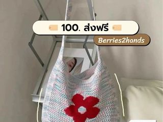 กระเป๋าผ้าถักไหมพรหม งานเกาหลี