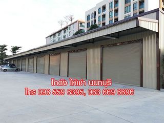 ให้เช่า โกดัง แวร์เฮาส์ คลังสินค้า สนามบินน้ำ นนทบุรี