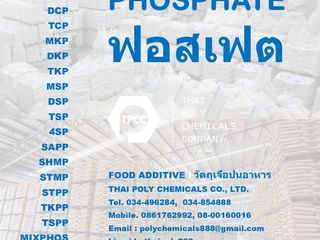 โมโนแคลเซียมฟอสเฟต, Monocalcium Phosphate, เอ็มซีพี