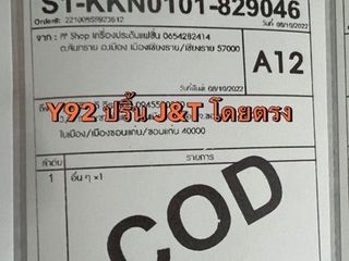 รีวิว เครื่องปริ้นไร้หมึก Mr.Printer Y92 ปริ้นใบปะหน้า TIKT