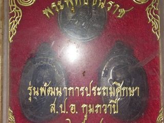 เหรีญหลวงพ่อคูณออกวัดเจริญพรตปี๓๘พร้อมกล่อง