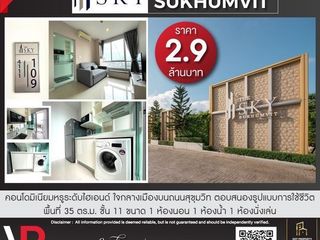 ขายคอนโดมิเนียมหรู The Sky Sukhumvit พื้นที่ใช้สอย 35 ตร.ม.