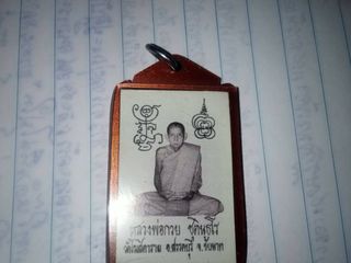 หลวงพ่อกวย