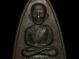 เหรียญหลวงพ่อทวด วัดช้างให้ รุ่นมหาลาภ