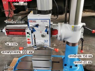 เครื่องเจาะเเบบเรเดียล