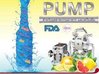 ปั๊มสูบส่งของเหลว หนืด ในกระบวนการผลิตน้ำผลไม้