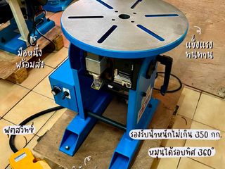 โต๊ะหมุนสำหรับงานเชื่อม รุ่น 350
