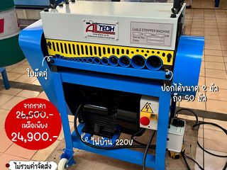 เครื่องปอกสายไฟ