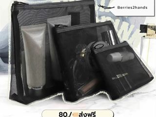 กระเป๋าใส่เครื่องสำอางค์ 3 ไซต์