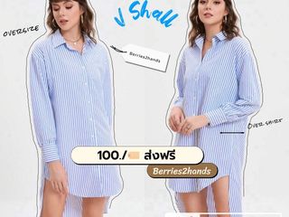 เดรสเชิ้ตแบร์น V shall