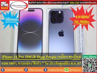 (ลดแรงรับปีใหม่) iPhone 14 Pro 256GB Deep Purple เครื่องไม่เ