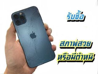 รับซื้อ iPhone iPad ทุกรุ่น ราคาดี ทั้งเครื่องใช้งานได้ปกติ