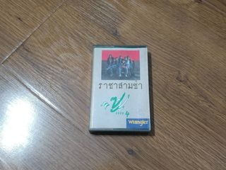 ขายเทปเพลง ซูซู อัลบั้ม ราชาสามช่า