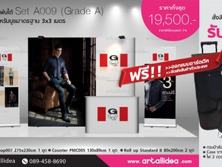 เซตอุปกรณ์ออกบูธ setออกบูธ ชุดออกบูธ ออกแบบฟรี จัดส่งฟรี