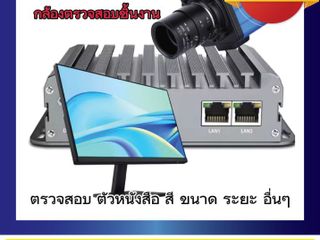 โปรโมชั่นพิเศษ กล้องตรวจสอบชิ้นงานในโรงงานอุตสาหกรรม