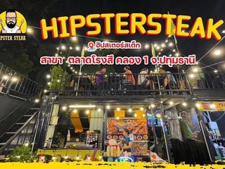 เซ้งร้านสเต็กในตลาดโรงสี คลอง1 จ.ปทุมธานี