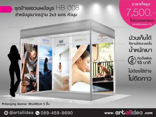Hanging banner ป้ายแขวนผนังบูธ ป้ายติดบูธ ม้วนเก็บได้ น้ำหน