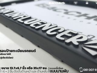 (รับสั่งทำพิเศษ แบบคู่เดียวในโลก) กรอบป้ายทะเบียนรถยนต์