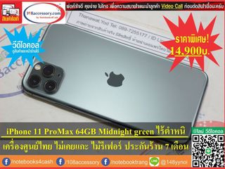 ขาย iPhone 11 Pro Max 64GB Midnight green ศูนย์ไทย เดิมๆไม่