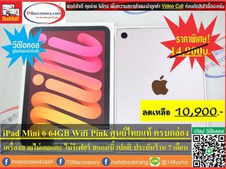 (ลดด่วน ) iPad Mini 6 64GB Wifi สี Pink ศูนย์ไทย เดิมๆไม่เค