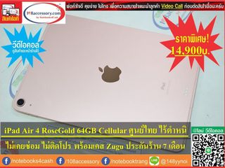 ขาย iPad Air 4 64GB Wifi Cellular RoseGold ศูนย์ไทย ใส่ซิมได