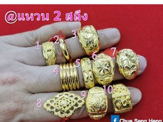 แหวนทอง 2 สลึง