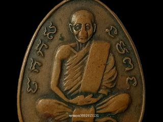 เหรียญรุ่นแรกหลวงพ่อสำลี วัดซับบอน สระบุรี ปี2504