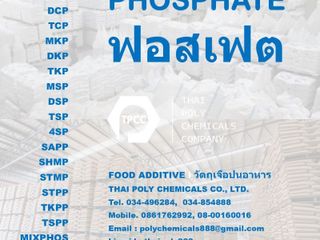 ไดแคลเซียมฟอสเฟต Dicalcium Phosphate ดีซีพี เกรดอาหาร