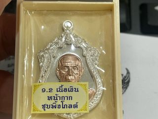 หลวงปู่โต๊ะ รุ่นบูรณะอุโบสถ เนื้อเงิน