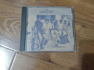 ขายซีดีเพลง วง เสบียง อัลบั้ม ตะเกียงเคียงดาว