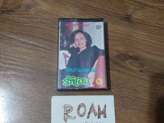 ขายเทปเพลง ศรีไศล สุชาตวุฒิ อัลบั้ม รักข้ามขอบฟ้า