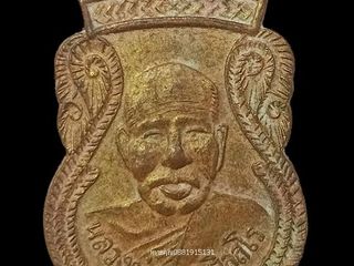 เหรียญหลวงพ่อนวล ที่ระลึกงานฉลองกุฏิ วัดท่าบอน สงขลา