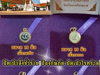 เม็ดนะโม ธาราวดี ศรีวิชัย ป้องกันโควิด 19