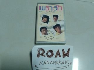 ขายเทปเพลง หนึ่ง โม่ โจ้ หวัง อัลบั้ม เพราะรัก