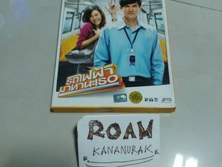 ขายแผ่นดีวีดี ภาพยนตร์  รถไฟฟ้ามาหานะเธอ