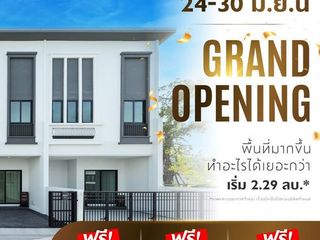 ทาวน์โฮม เมืองสมุทรสาคร ทรีเว่ พระราม 2-เอกชัย Grand Opening