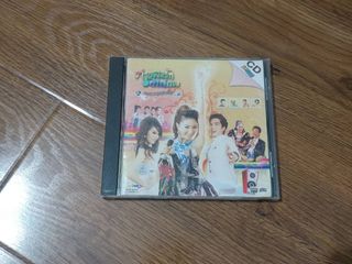 ขายซีดีเพลง อัลบั้มประกอบละครเพลงลูกทุ่ง เพลงรักข้ามภพ