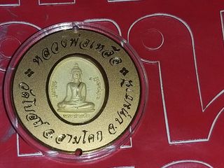 เหรียญโภคทรัพย์ หลวงพ่อเหลือ วัดโบสถ์