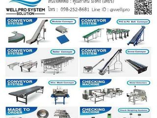 สายพานลำเลียง Belt Conveyor