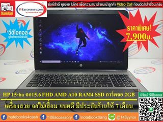 ขายโน๊ตบุ๊ค HP 15-ba จอ 15.6 FullHD ซีพียู AMD A10 เป็น SSD