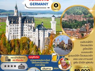 Romantic Germany 8 DAYS