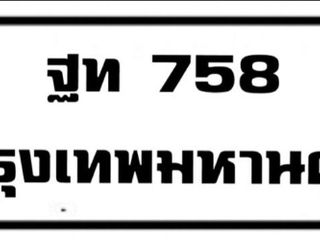 ป้ายทะเบียนรถเก๋ง และรถกะบะ 4 ประตู หมวดเก่า