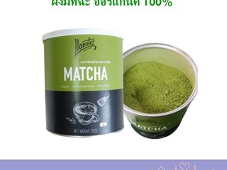 ชาเขียว ผงมัทฉะ ออร์แกนิค ( Matcha Powder) Llamito
