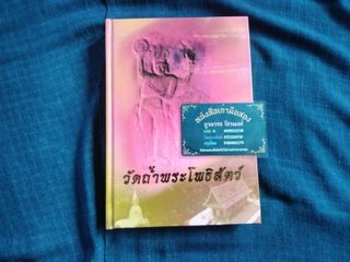 หนังสือวัดถ้ำพระโพธิสัตว์ จ.สระบุรี พิมพ์ครั้งแรก  ปี2549