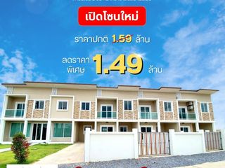 เปิดโซนใหม่ ราคาปกติ 1.59 ล้าน ลดราคาพิเศษเพียง 1.49 ล้าน